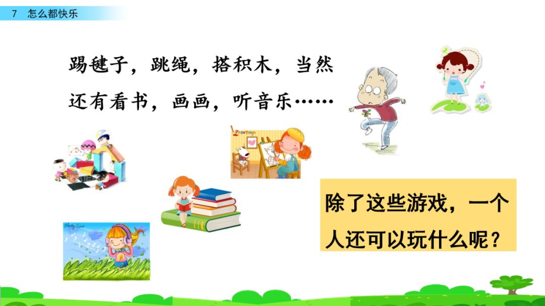 部编版一年级下册语文第17课,部编版一年级下册第7课