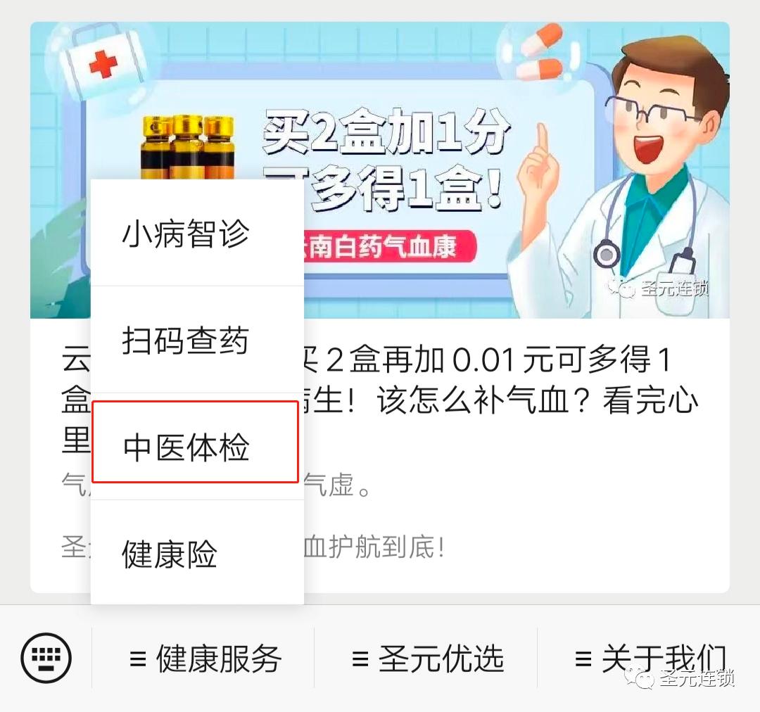 酷炫！圣元医药隆重推出健康服务！小病智诊/中医体检，一键搞定