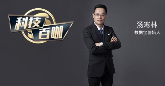 专访数据宝董事长汤寒林,数据宝汤寒林厦门大学毕业