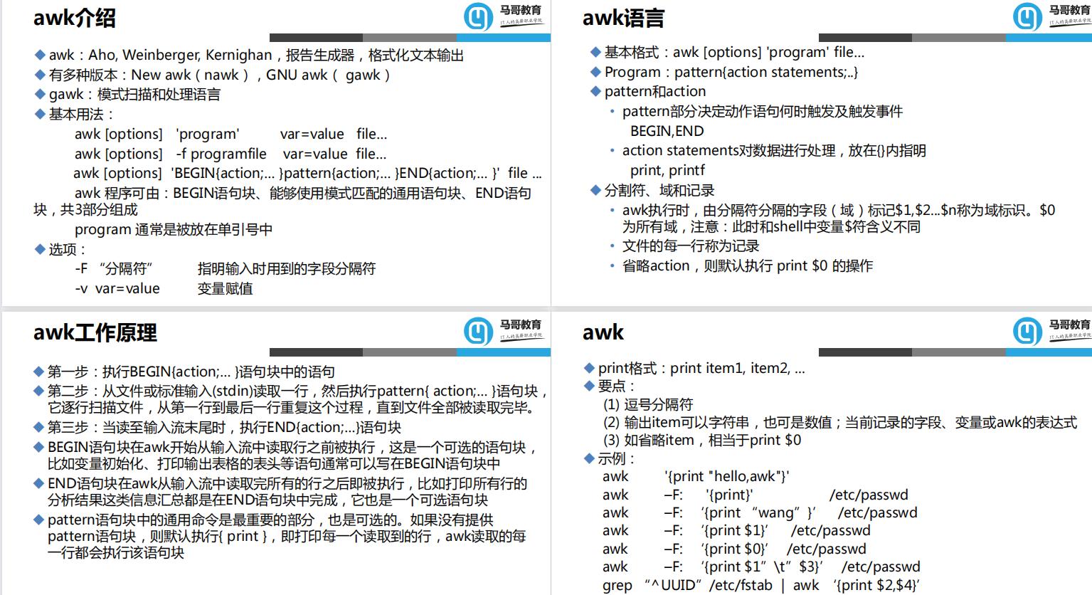 一文搞懂Linux文本三剑客之grep、sed和awk命令（附赠学习资料）