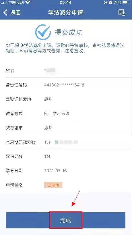 驾照被扣分了怎么补回来,驾照被扣分怎样补回来