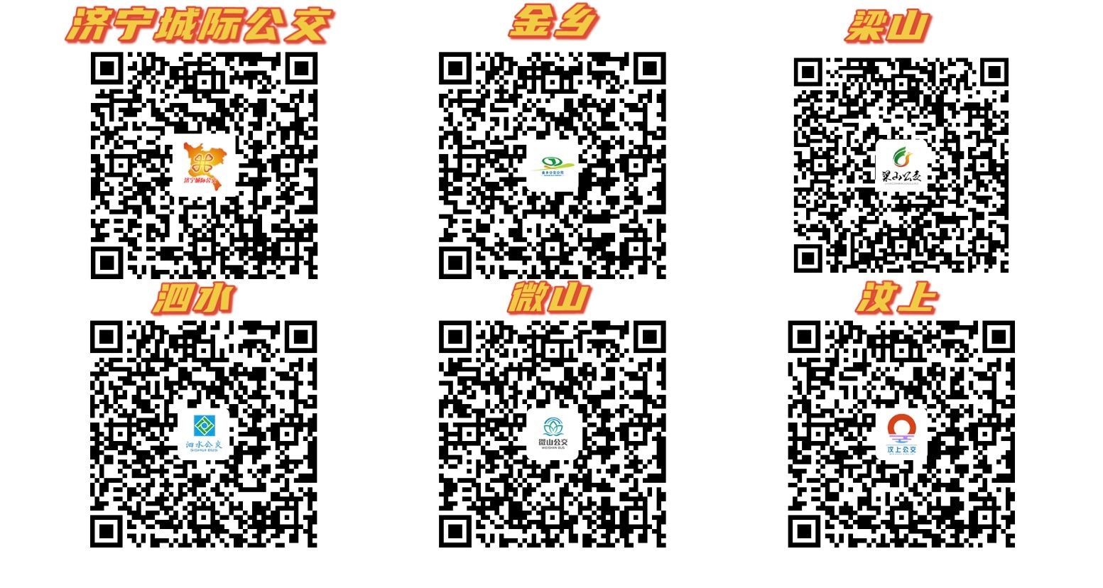 济宁公交实时查询位置,济宁城际公交车查询app