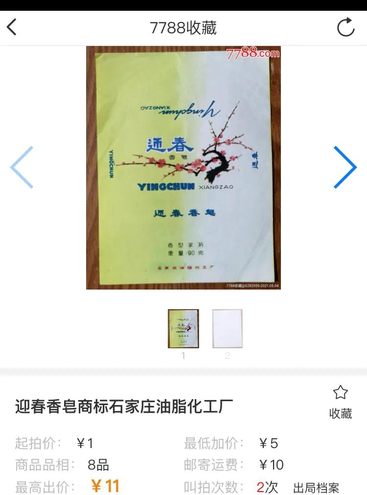 老肥皂盒收藏,古董收藏肥皂盒