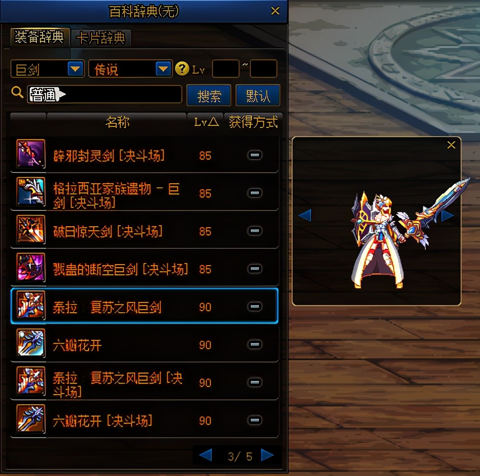 dnf守护者三觉立绘高清大图,短剑带巨剑幻化