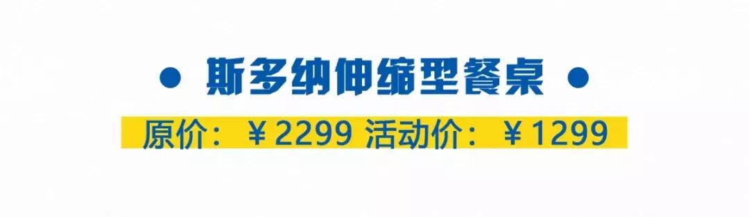 宜家2019夏季打折季,宜家搬空攻略详细
