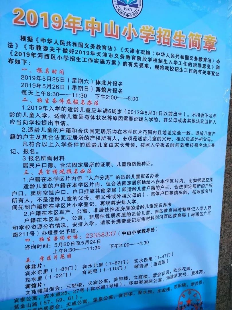 天津市河西区小学入学政策,河西区2024年小学招生简章
