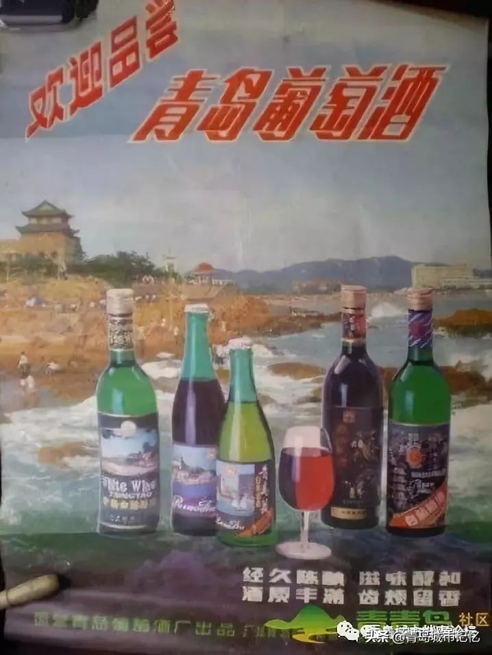 青岛的葡萄酒厂,1984年青岛的葡萄酒公司