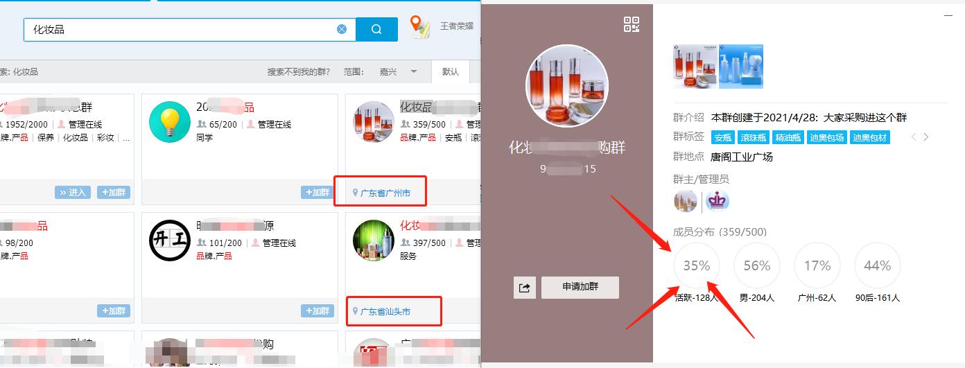 qq找本地的群怎么找,qq群越活跃群排名越靠前吗