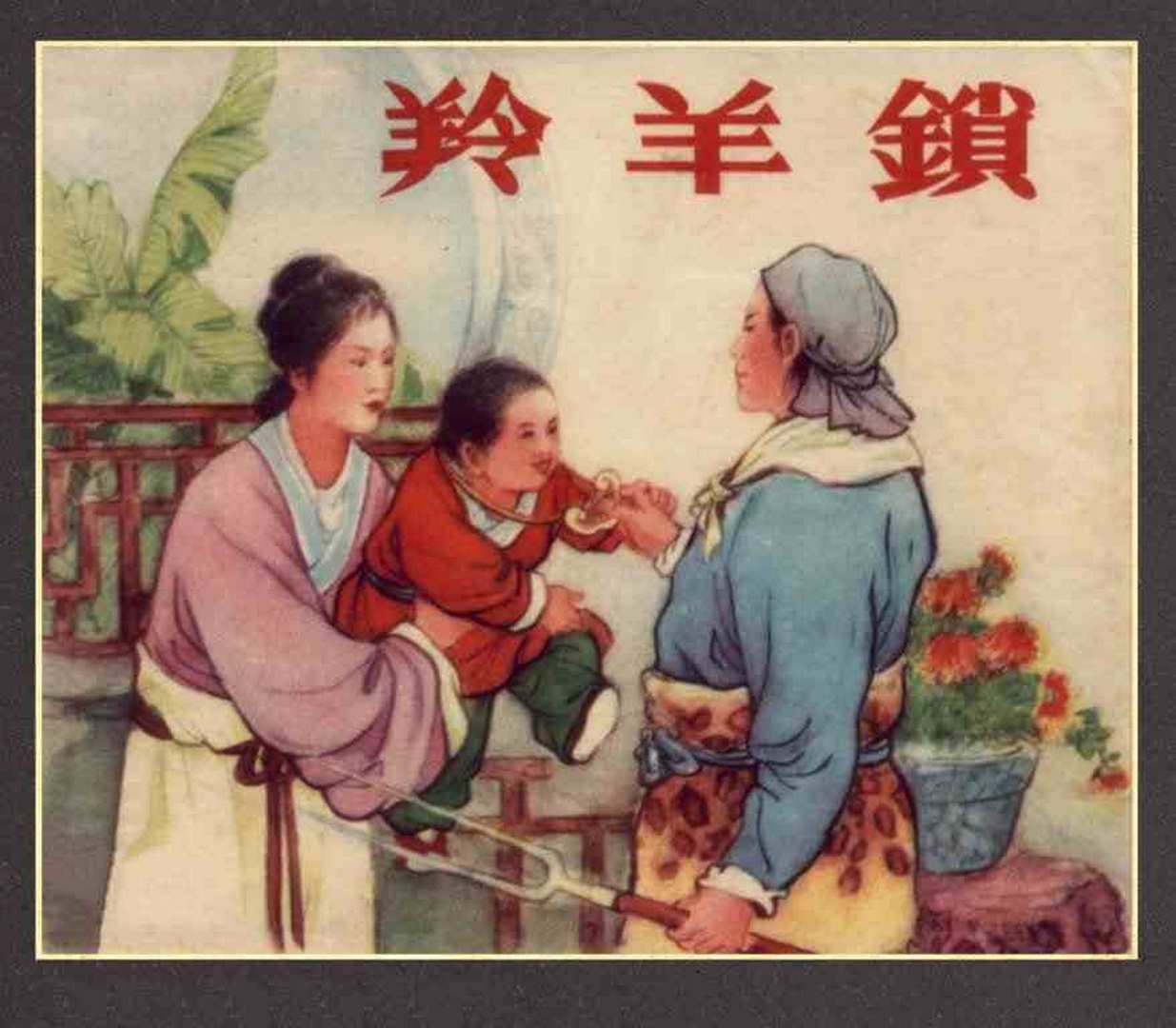 故事连环画密码,故事连环画册全集