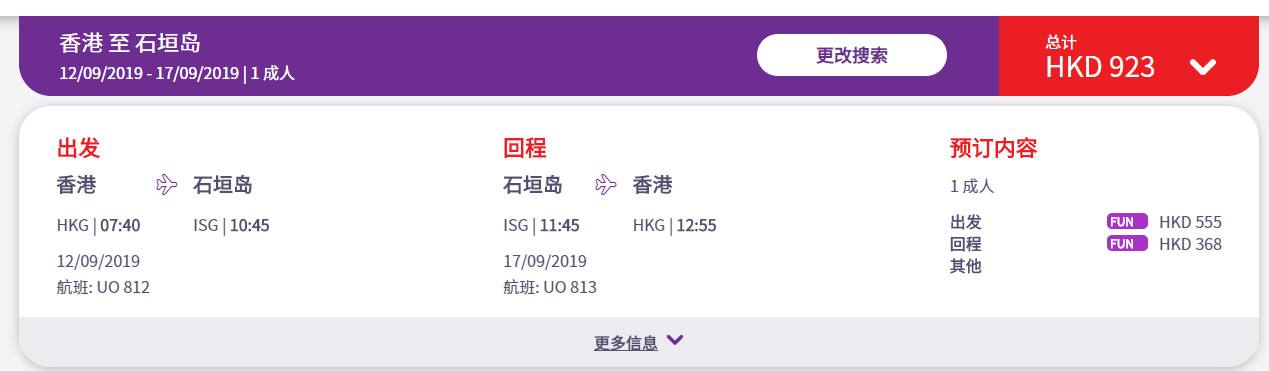 暑假飞日本机票,暑假香港飞日本机票价格