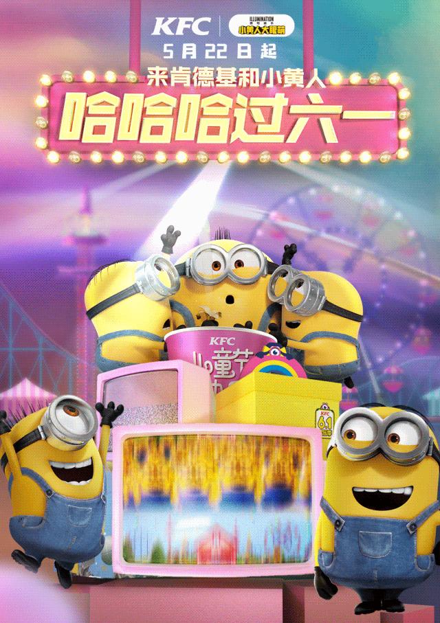 惊喜61所有厦门人去了肯德基都哈哈哈笑不停!原来是小黄人和龚俊