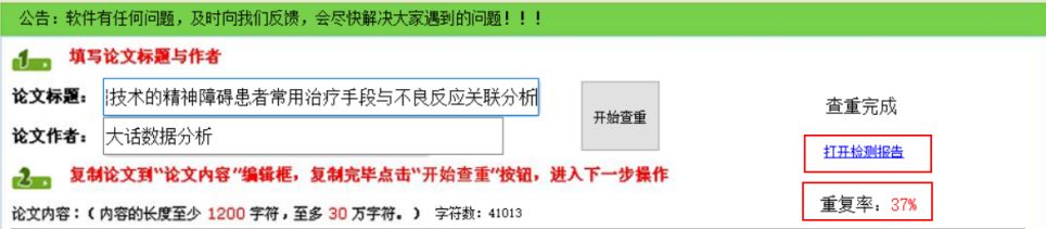 论文大量借鉴同一篇论文怎么降重,论文查重降重最好的方法