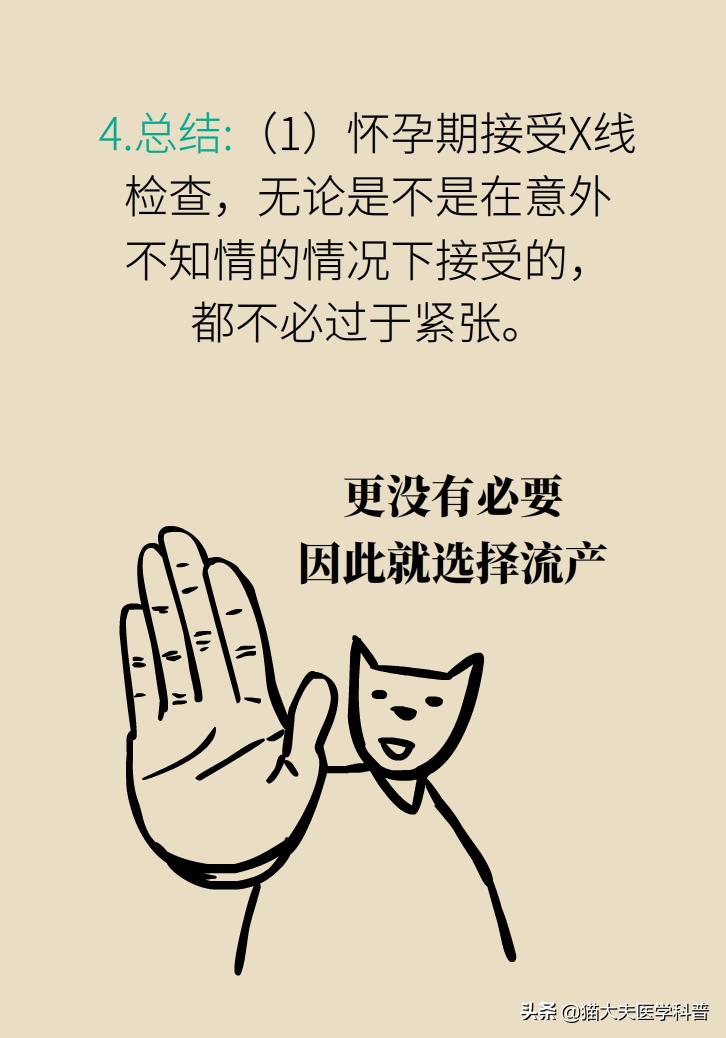 老公拍x光片后发现怀孕了怎么办,拍了牙齿x光片3天后发现怀孕了