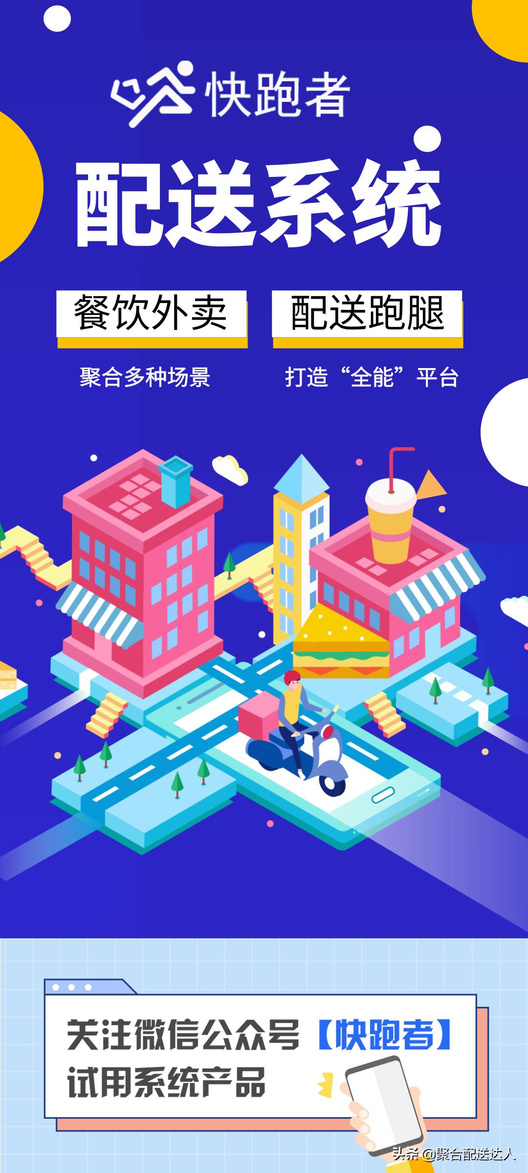 如何建立自己的同城跑腿平台,跑腿都有哪些平台