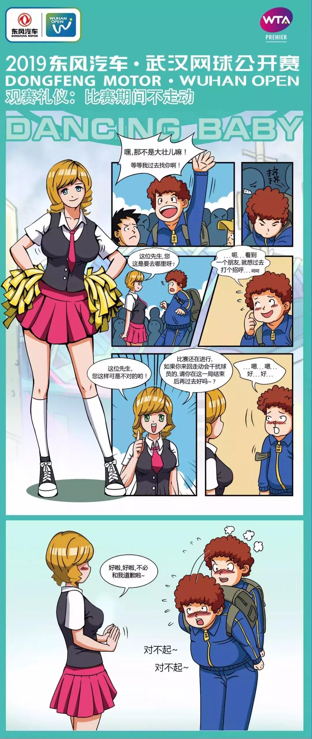 @武网球迷，你有一份观赛礼仪待查收