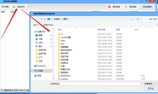 批量修改抖音视频md5,批量修改文件md5