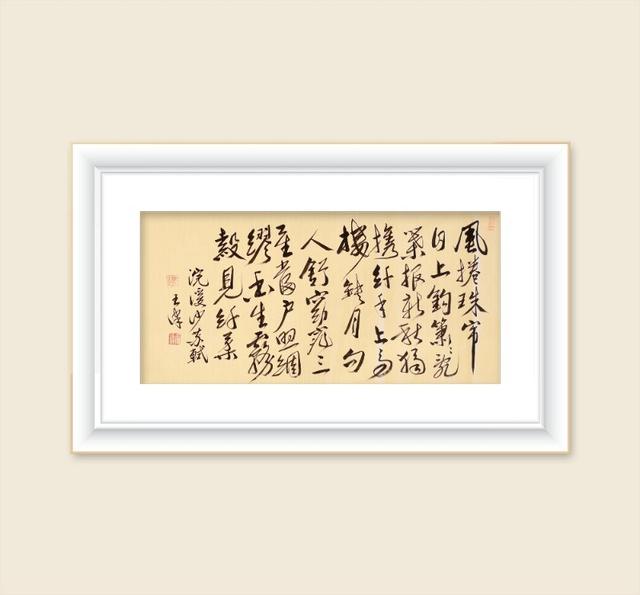 巜以苏轼之名,品味宋代极致美学》——王伟书法之十五