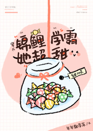 女主撩汉的高甜小说,女主娇媚会撩男主的古言文