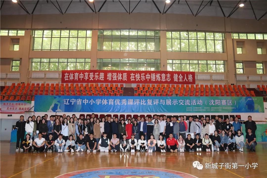 辽宁省小学体育比赛,辽宁省优质课大赛名单