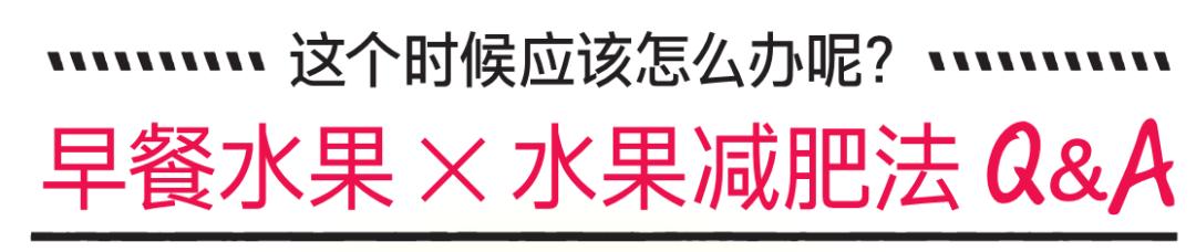 黄晓明瘦了20斤减肥方法,黄晓明水果减肥法
