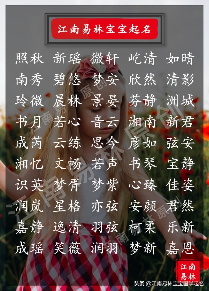 比较淑女洋气点的女孩名,气质优雅时尚好听的女孩名