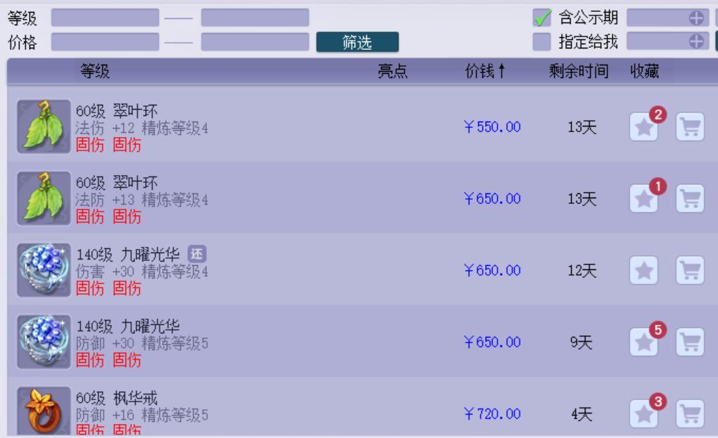 梦幻西游平民固伤装备搭配,梦幻西游不够钱点乾元丹
