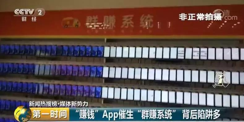 央视起底：刷屏的“做任务，赚钱App”有啥猫腻？为几毛钱，付出太多…