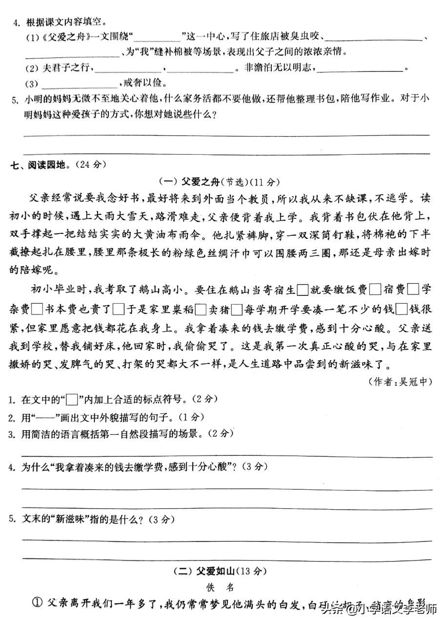 5年级语文上册第6单元测试卷,语文五年级上册第6单元考试卷