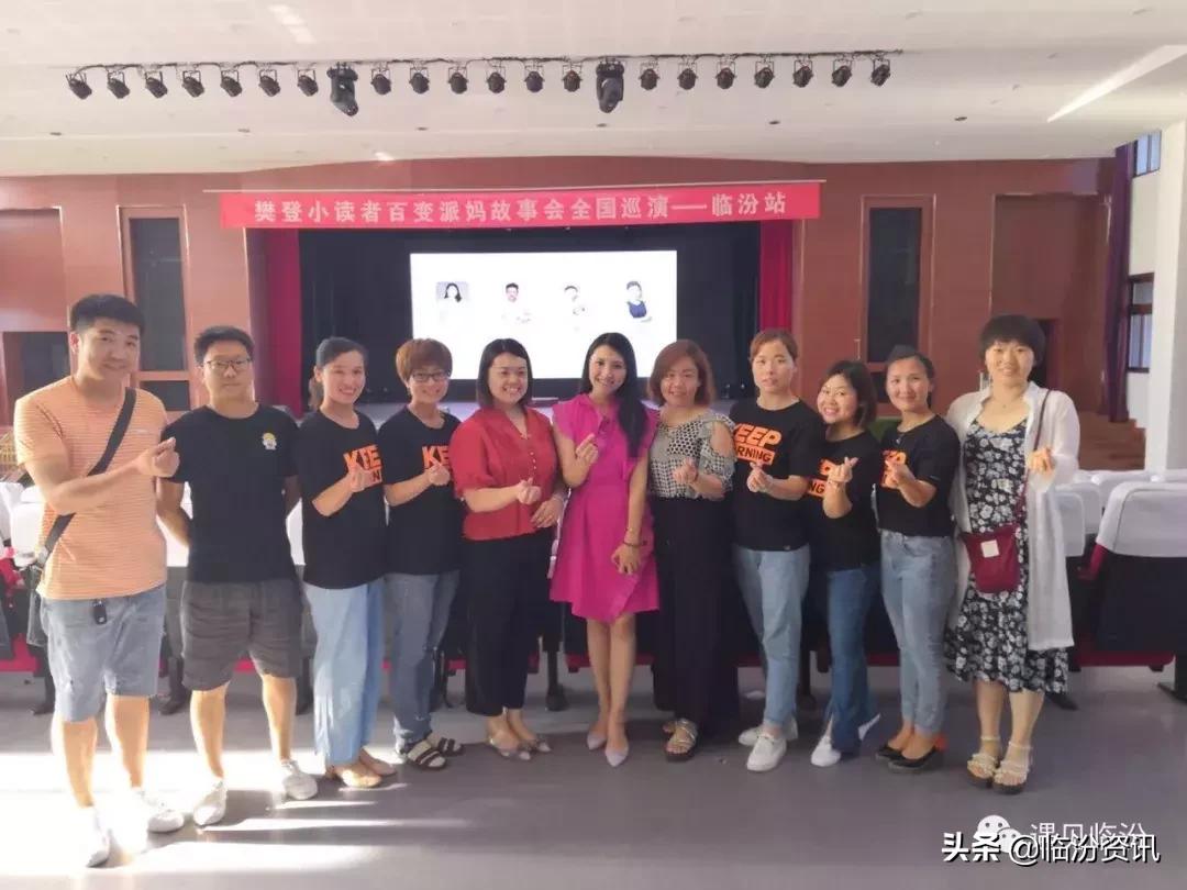 樊登百变派妈故事会完整版,樊登小读者内蒙古分会