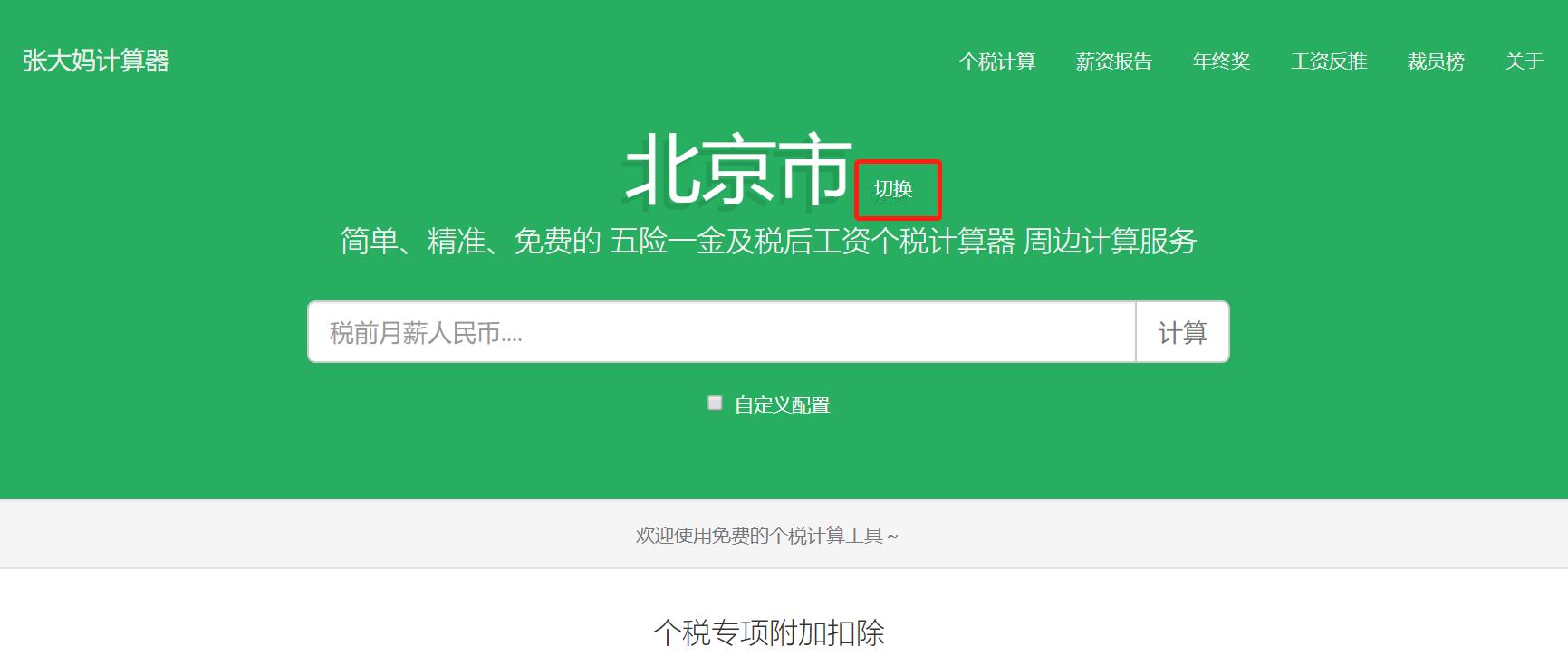 张大妈工资计算器上海,张大妈个税计算器