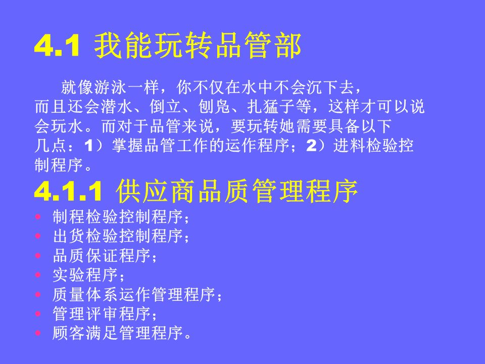 品管部主管必学培训ppt,品管部技能培训ppt