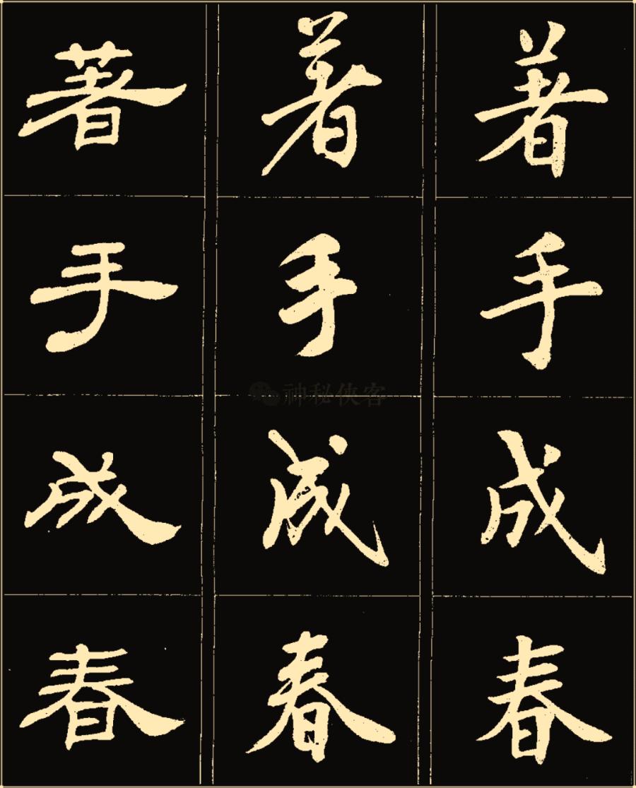 卢中南隶书高清图片,卢中南隶书书法作品