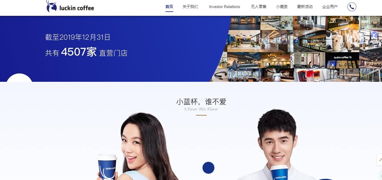 瑞幸咖啡怎么进入中国,瑞幸和安然的共同点