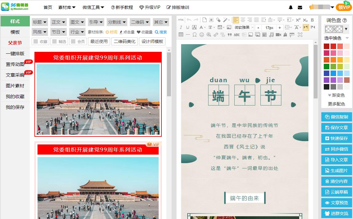 免费的微信公众号编辑器哪个好,96编辑器制作微信公众号文章