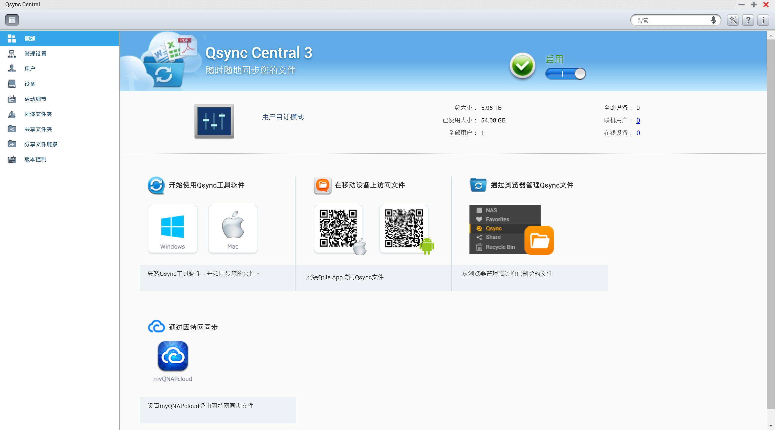 威联通TVS-951N的办公应用：改稿再多也不愁，想回哪稿就哪稿