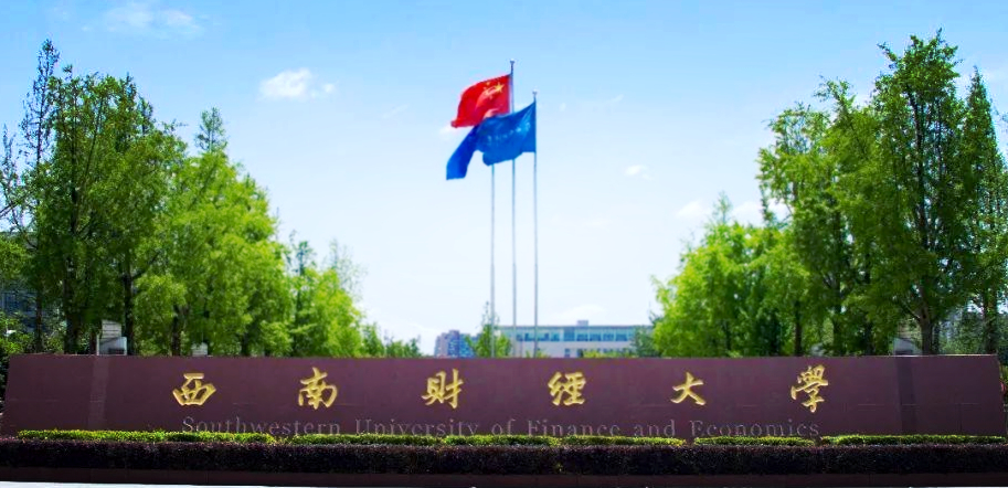 西南财经大学本科就业分析，31个专业超平均，起薪7500元