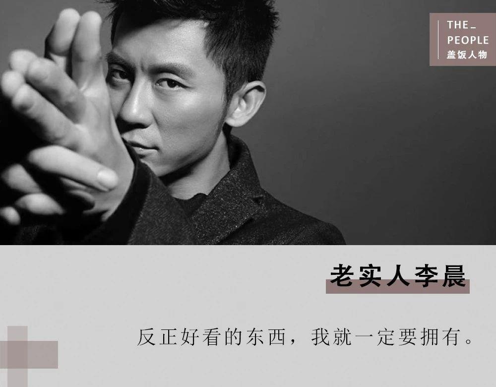 老实人蜕变渣男,老实人李晨