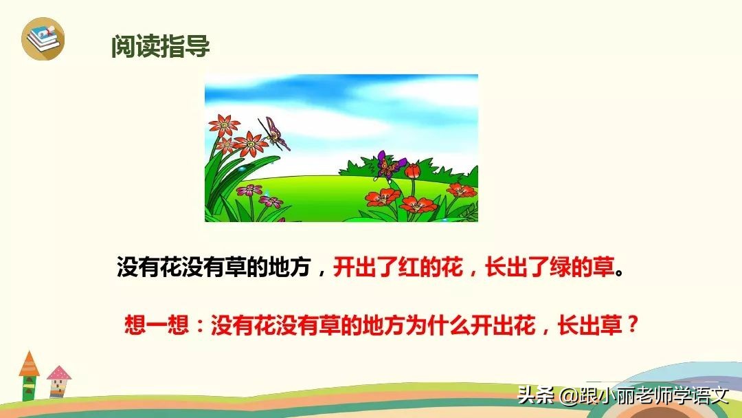 一年级语文雨点儿教学视频,一年级语文第八课雨点儿同步解析