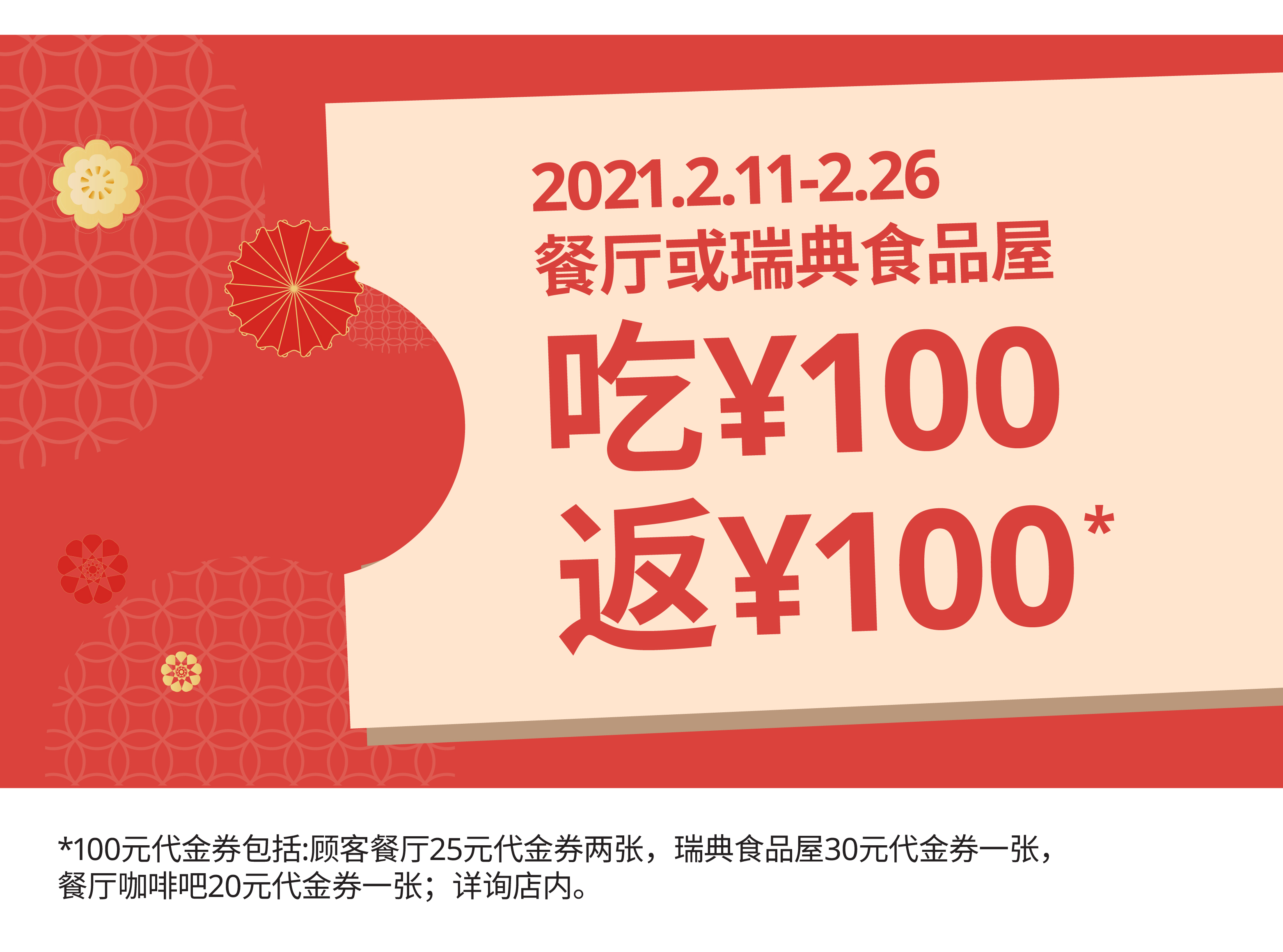 宜家天津十一周年,宜家家居过年