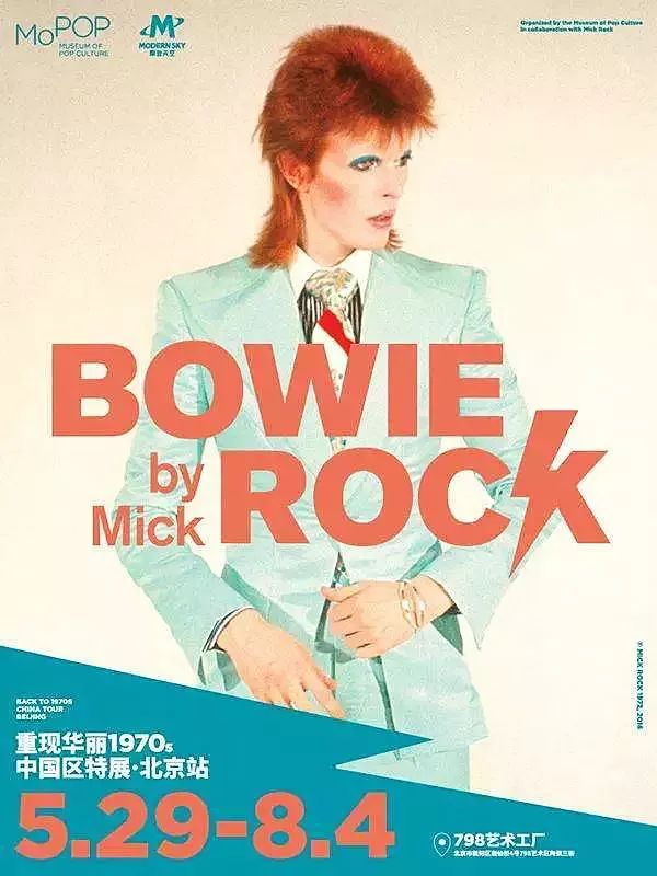 摇滚、坎普、Kaws：狂野又优雅的七月看展指南