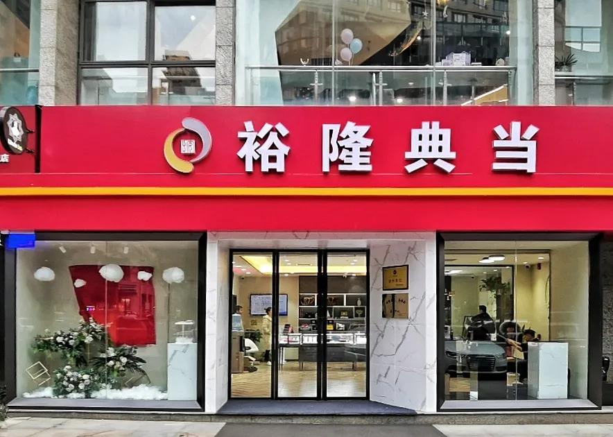 黄金回收六大误区,陕西裕隆典当有限公司怎么样