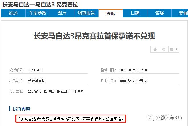 长安马自达保养套餐能退吗,长安马自达退网最新消息
