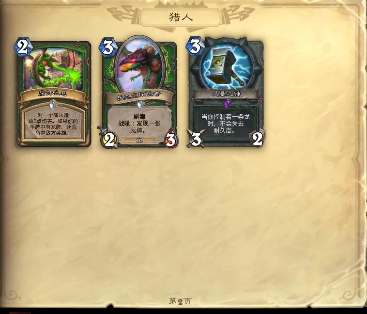 炉石传说不充钱能玩吗,炉石传说不充钱要多久