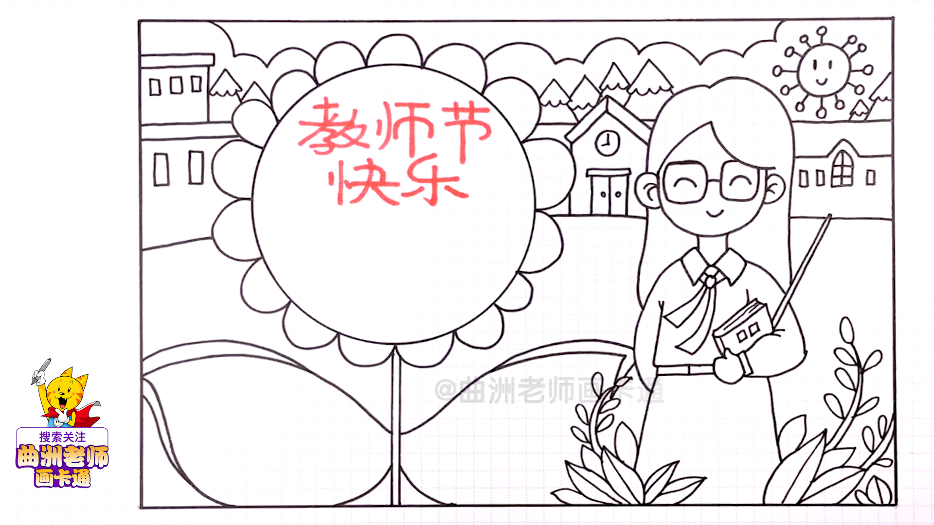 简单又好看教师节手抄报视频版,教师节手抄报a4纸简单又好看