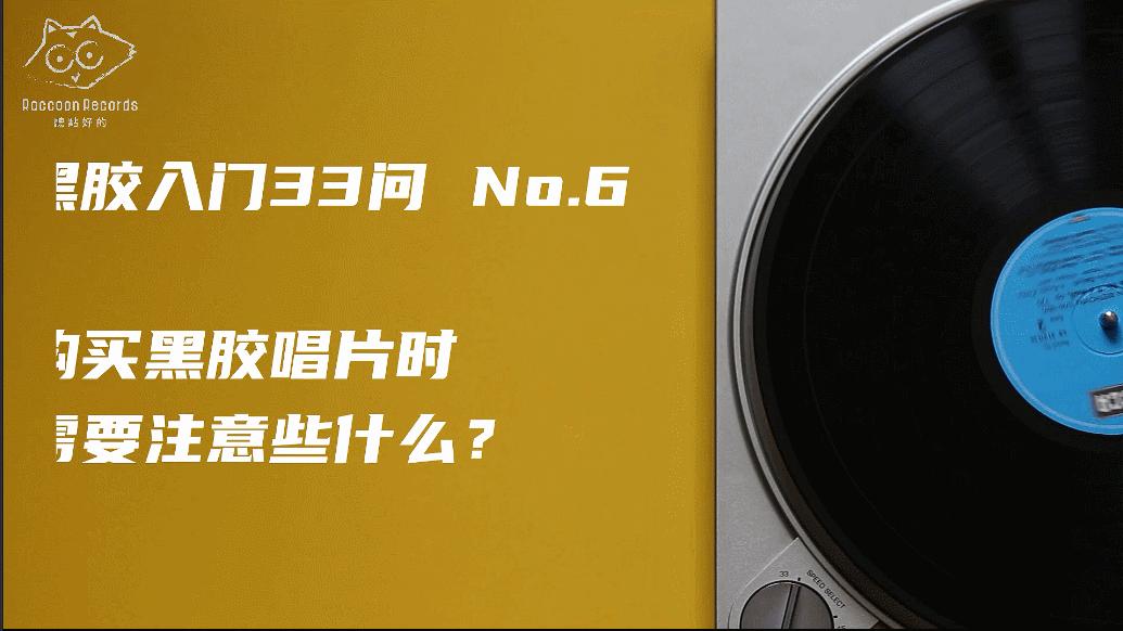 购买黑胶,买黑胶唱片机有什么注意点