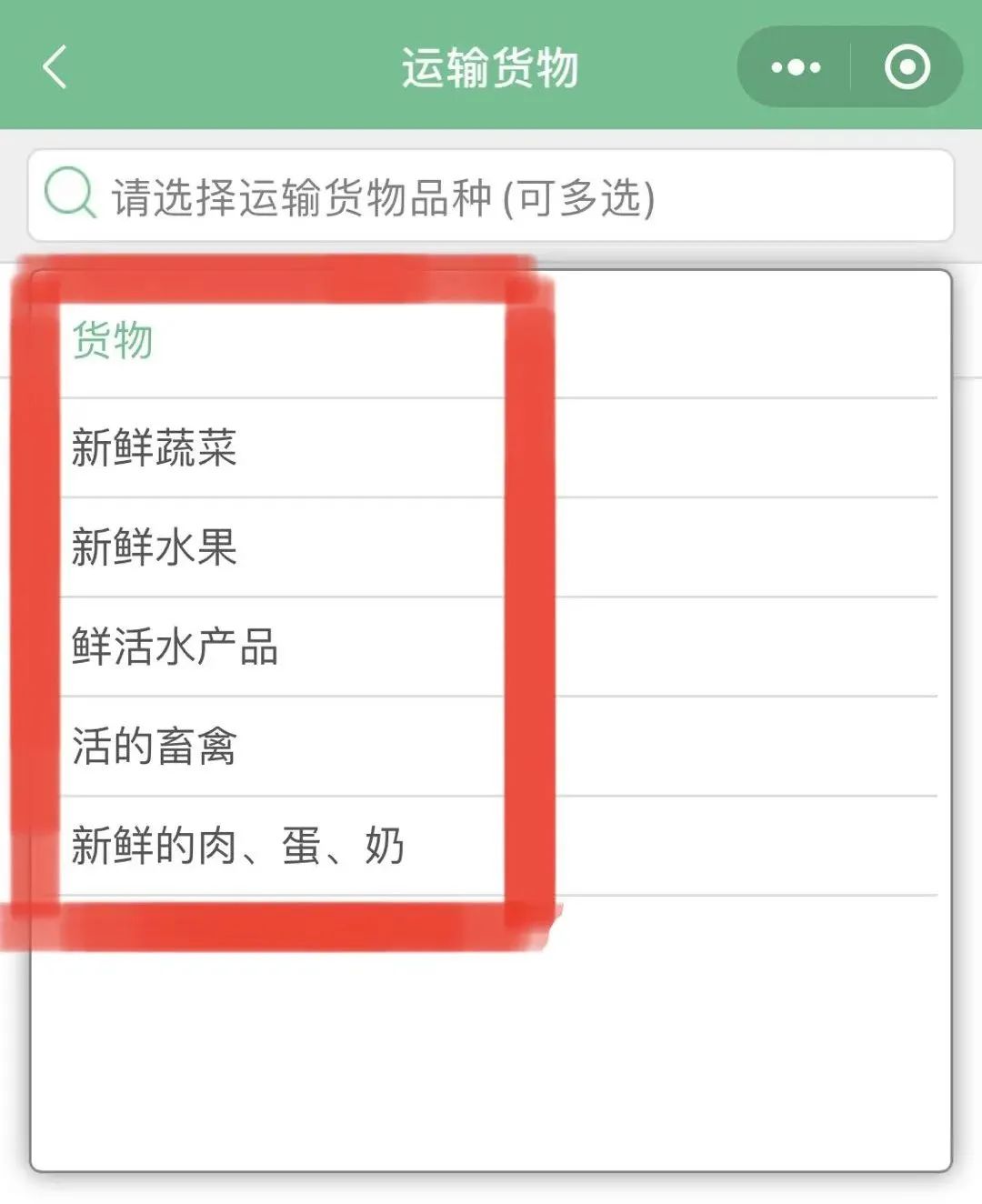 政策解读｜ETC车辆绿通免费预约、忘约退费手把手教程（附《鲜活农产品品种目录》），建议收藏！