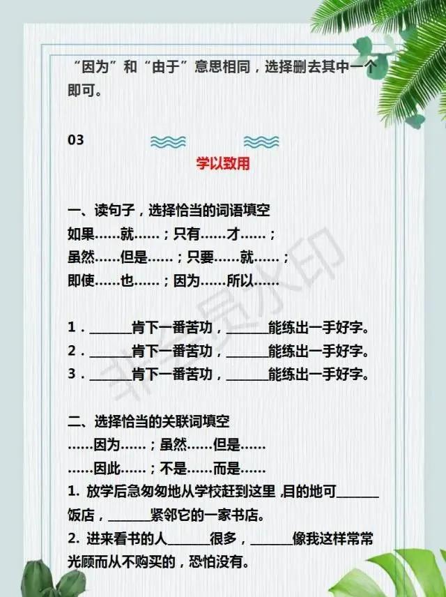 四年级下册的语文的关联词20个,小学语文最全关联词用法重点讲解