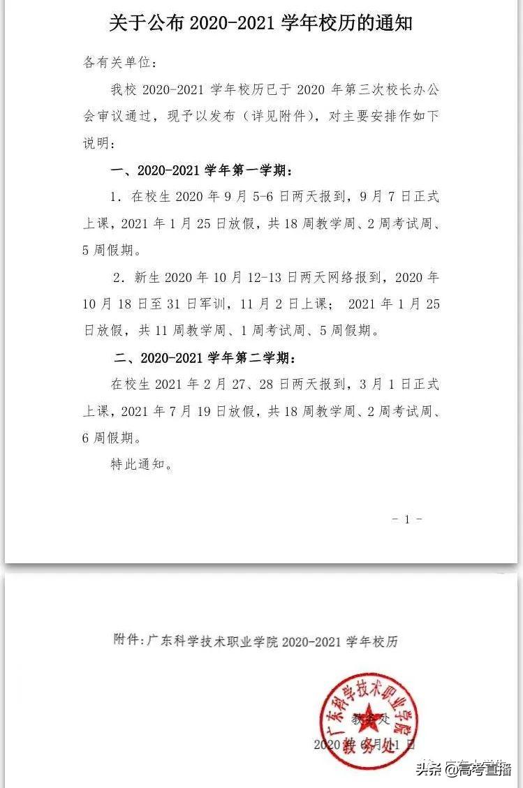 广东各个高校放假2020,2023广东高校暑假放假时间