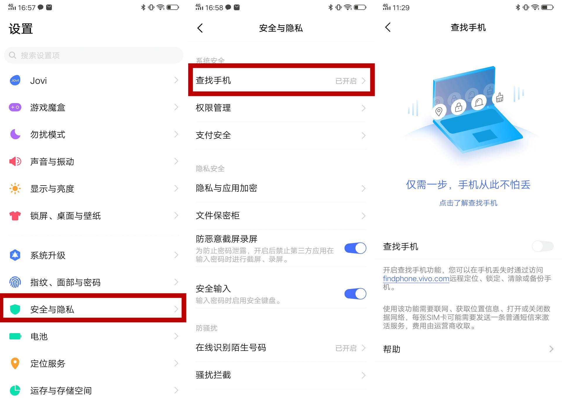 手机最危险的隐私设置vivo,vivo手机怎么关掉三个危险开关
