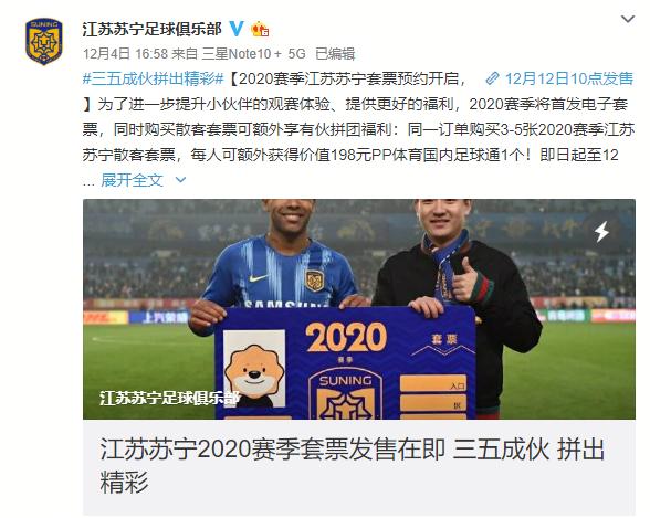 苏宁开启新赛季套票销售花式营销创意多每日海报新意满满